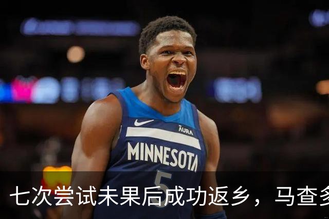 七次尝试未果后成功返乡，马查多回国搅动委内瑞拉政治过渡格局