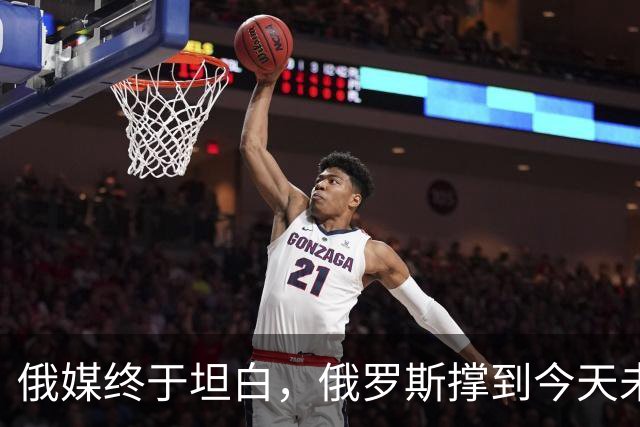俄媒终于坦白，俄罗斯撑到今天未倒，是中国两股力量托底