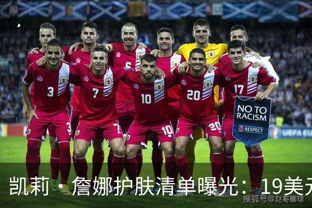 凯莉·詹娜护肤清单曝光：19美元视黄醇精华被比作肉毒