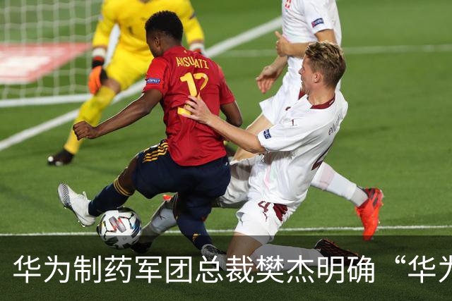 华为制药军团总裁樊杰明确“华为不做药”，希望成为AI制药产业技术底座