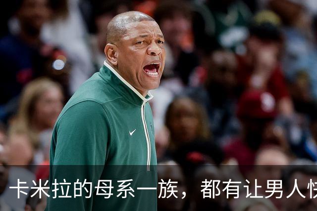 卡米拉的母系一族，都有让男人快乐的天赋，一个比一个本事大