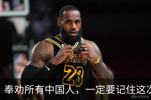 奉劝所有中国人，一定要记住这次围堵我们的九个国家！