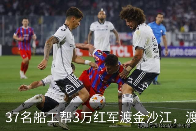 37名船工帮3万红军渡金沙江，渡江后毛主席为何特意下令：工钱补发，一个不能少